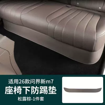 Chair back anti-kick pad, Seat Anti-Kick Covers, Interior Modification Accessories - 26-models-of-wenjie-m7-5-seats-anti-kick-pad-under-the-seat-truffle-brown