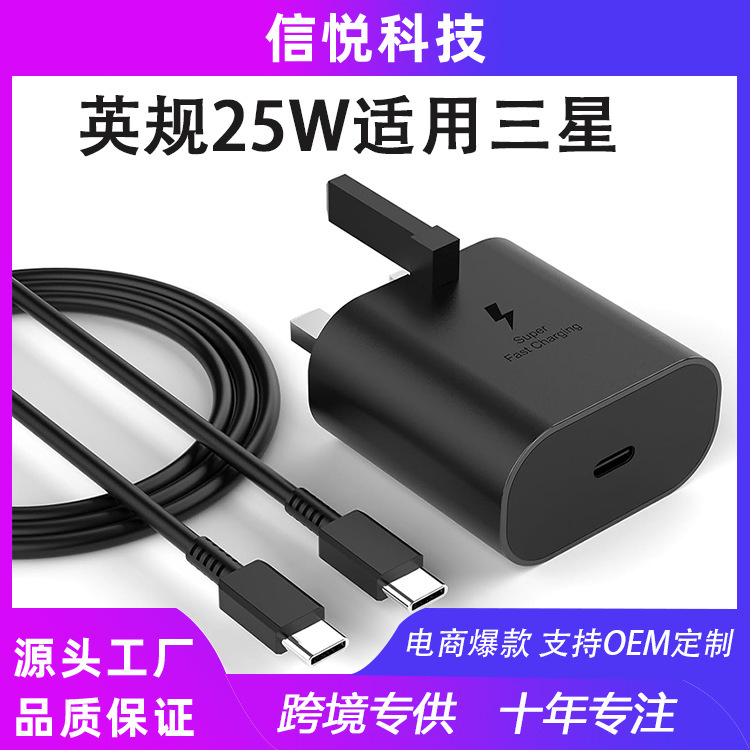 British Standard 25W Suitable for Samsung Galaxy Z Flipfold S23S24 Ultra-Fast Charger Adapter