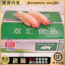 双汇猪蹄 20斤带蹄筋猪手脚约18-22个L猪短脚 冷冻双汇猪脚带筋手