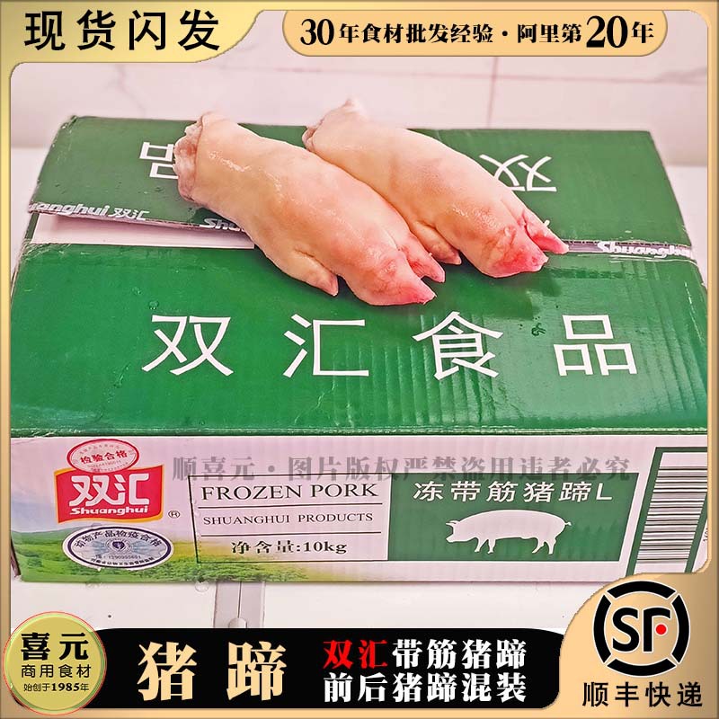 双汇猪蹄 20斤带蹄筋猪手脚约18-22个L猪短脚 冷冻双汇猪脚带筋手