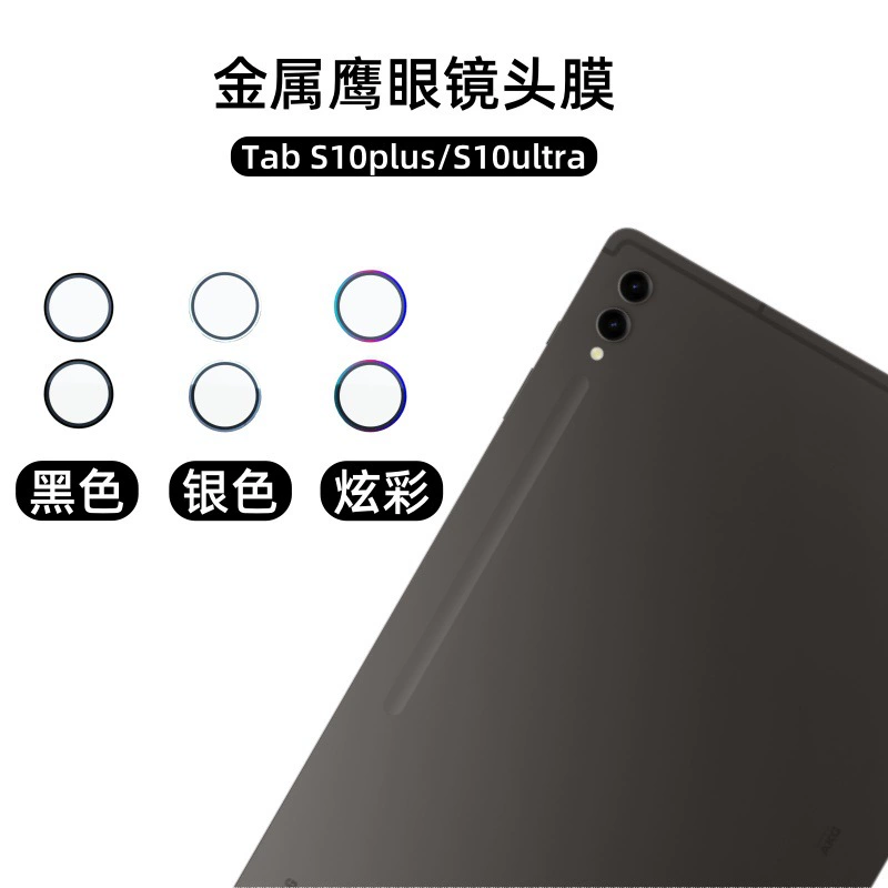 Samsung, S10, совместимая защитная очки для планшета, линза, 10plus, защита от падений