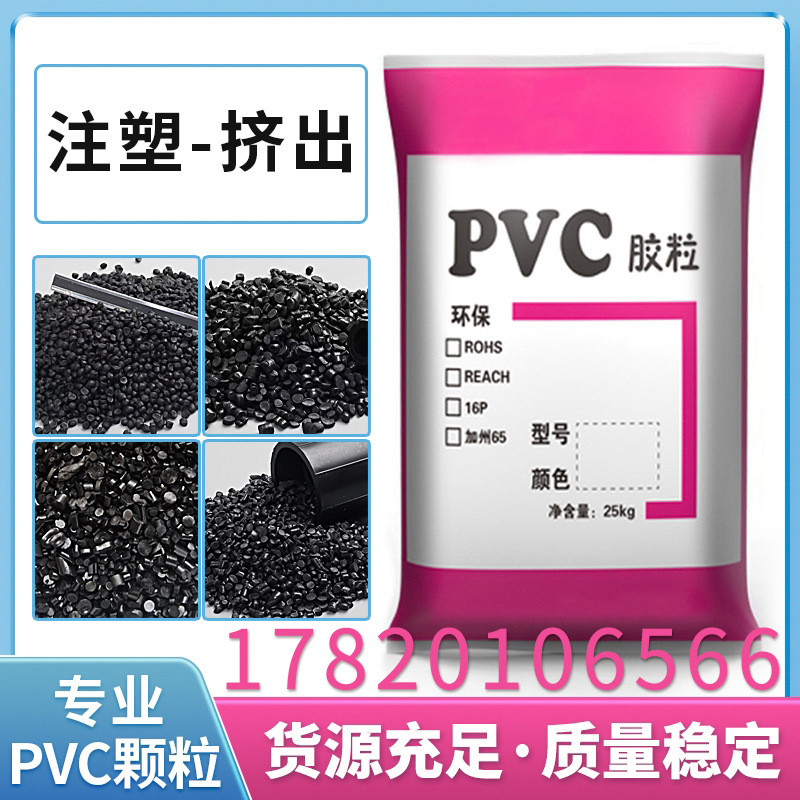 高光泽耐温PVC黑色颗粒 PVC原料颗粒电线电缆料黑色注塑料