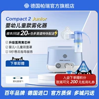 Немецкий PARI распылитель Pari Compact2 детский мокрота и кашель домашний медицинский импортный распылитель