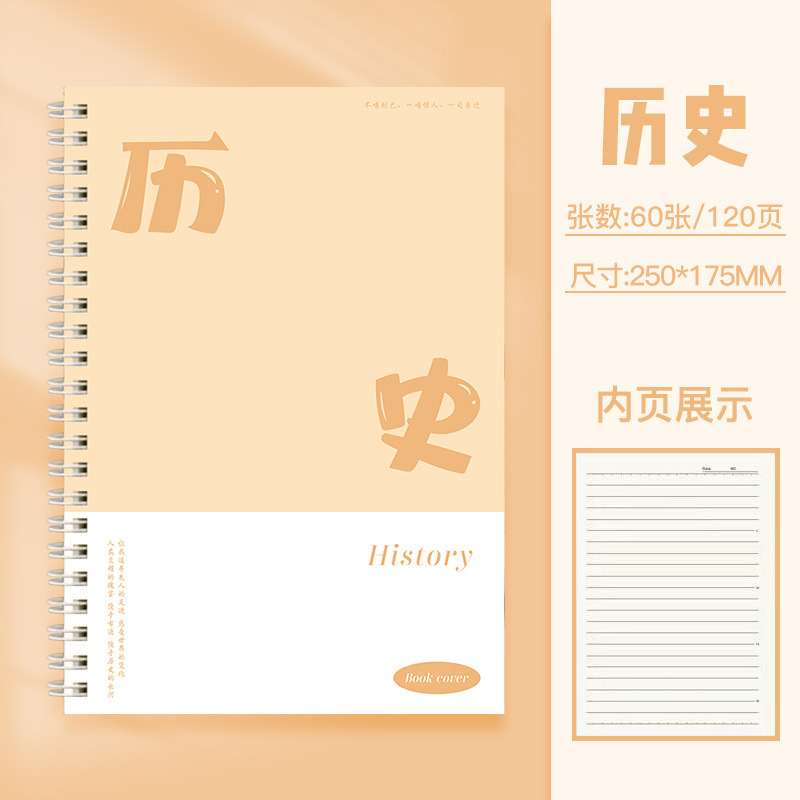 科目线圈开学必备笔记本B5加厚学科数学初高中生专用文科理科设计|undefined