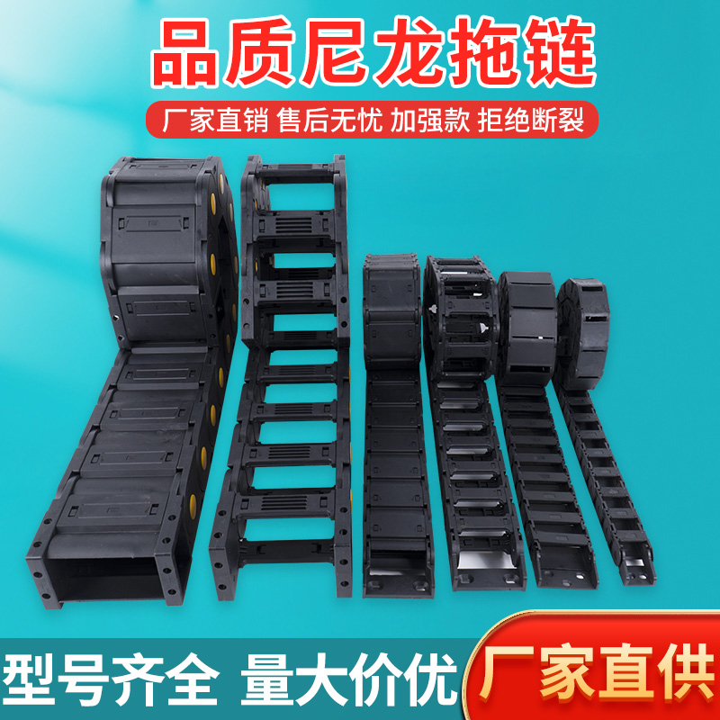 √尼龙拖链坦克链铝线槽电缆机床桥式全封闭雕刻机高速静音塑料链