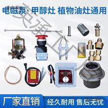 甲醇灶配件植物油商用燃料灶开关点火器油管喷嘴醇基猛火炉垒德株