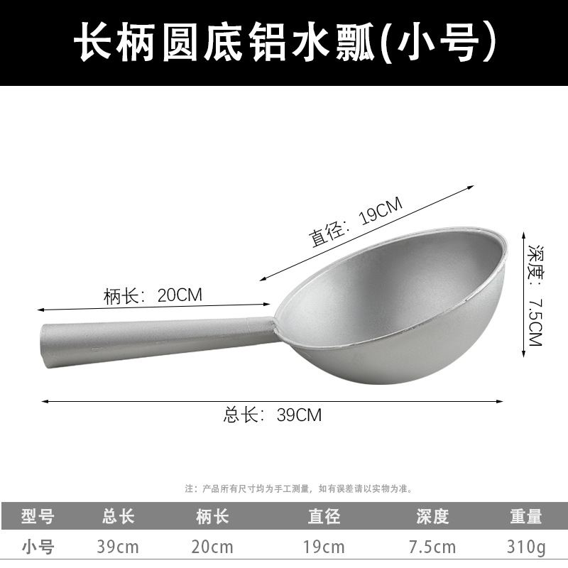 알루미늄 18.5cm [소형] 둥근 바닥 물 국자