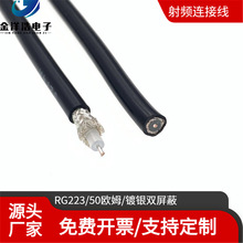 RG223同轴射频线 镀银双屏蔽电缆 50-3 RG223U RG303 50欧姆裤线
