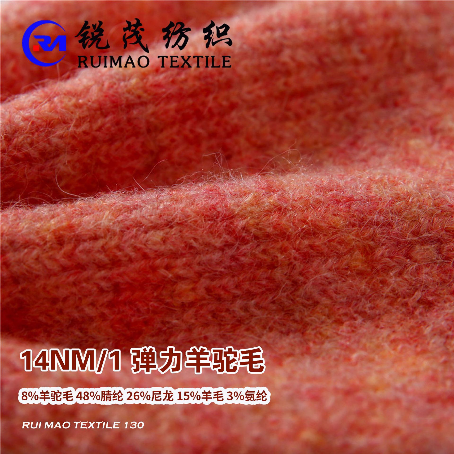 弹力羊驼毛 14NM/1 8%羊驼 15%羊毛 48%腈纶  26%尼龙 3%氨纶