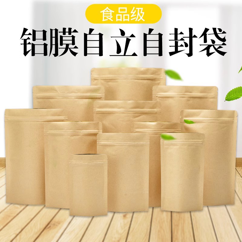 牛皮纸袋自封袋铝箔防水零食茶叶食品包装密封袋封口袋中药袋干果