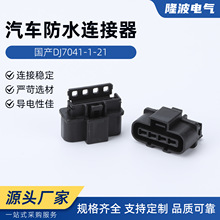 国产DJ7041-1-21汽车连接器胡连640587128653汽车接插件