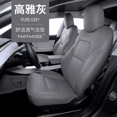Seat cushion, seat cover, Suitable for Tesla 3 model3 - elegant-gray-standard-thickness-nappa-leather-rear-full-package