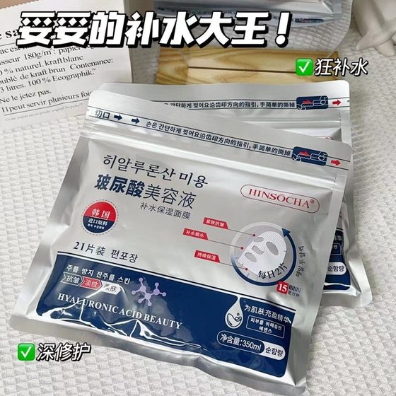 Han Shuixian hyaluronic acid beauty liquid Moisturizing Mask Brightening Skin color oil control repair firming whitening 21 pieces