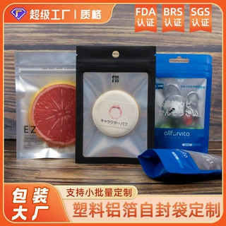 源头厂家定制塑料小饰品袋美妆饰品眼罩数码收纳袋各类复合贴骨袋