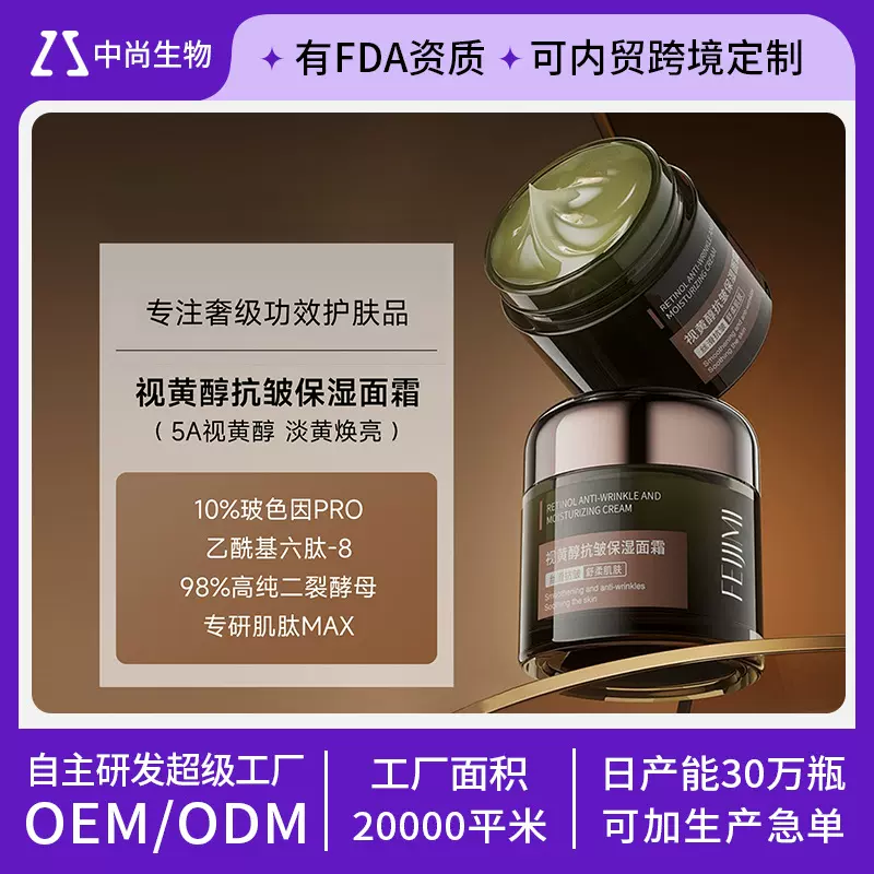 视黄醇抗皱保湿面霜贴牌补水淡黄提亮淡纹紧致A醇晚霜代加工OEM