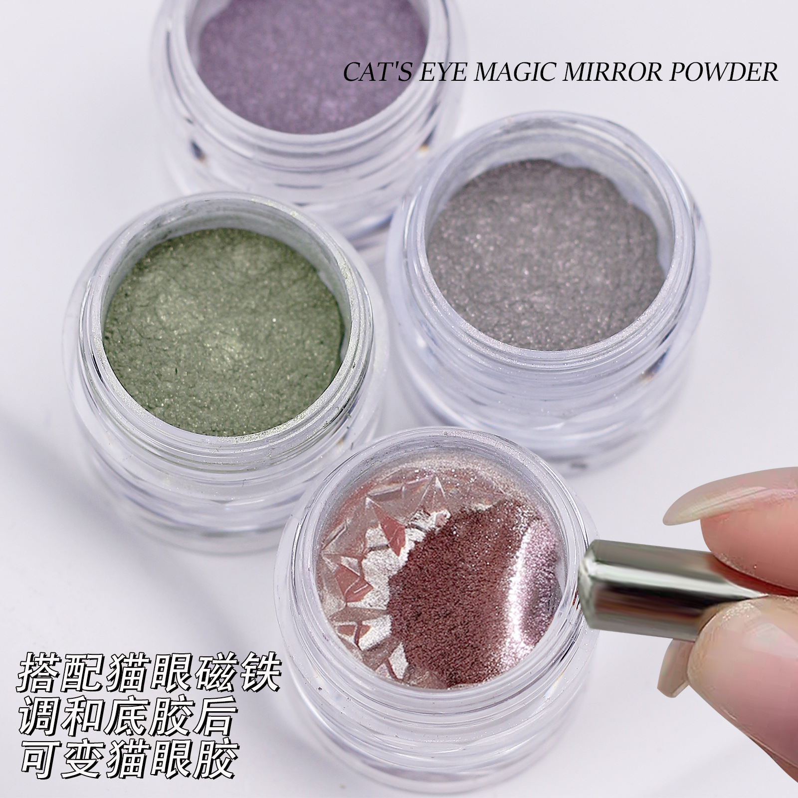 Espejo de explosión transfronteriza plata color púrpura ojo de gato espejo mágico de luz de la luna con espejo magnético frotar polvo de pegamento de uñas manicuras al por mayor