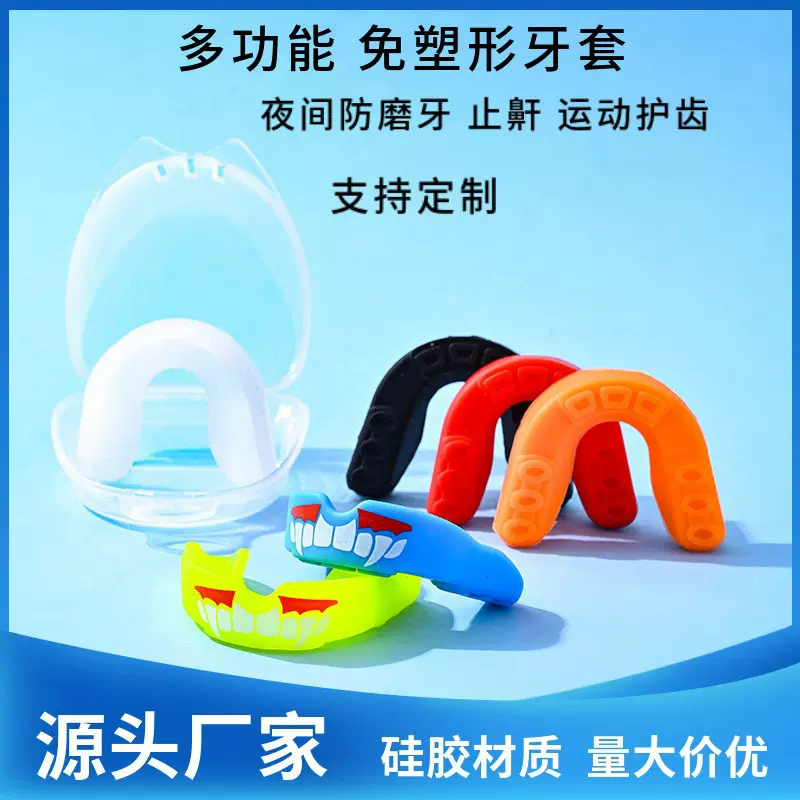 工厂直销拳击散打运动护齿硅胶牙套耐磨塑形成人格斗训练护具批发