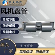 厂家直供家用商用吊顶卧式暗装风机盘管冷暖两用防噪音风机盘管