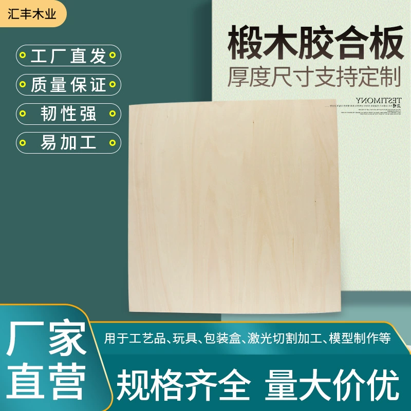 8 мм фанера из липы лазерная гравировка резка ремесла цельная многослойная Двусторонняя фанера из липы