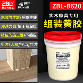 厂家批发木工组装胶B620黄胶家具木材组装入榫接齿用高强度木工胶