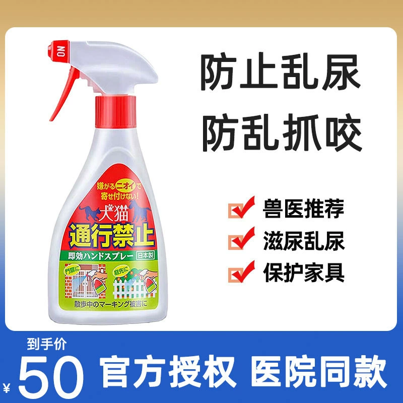 Японский спрей от кошек для собак и кошек, мочящихся на кроватях, спрей от диких кошек для шин для разброса мусора в ограниченных зонах.