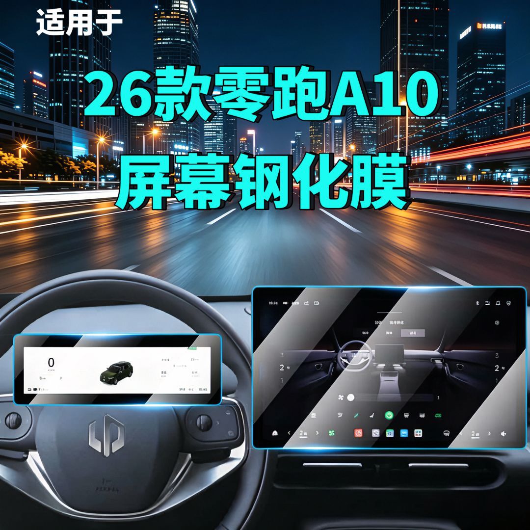 Suitable for 26 Models of Leapmotor A10 Screen Tempered Film, Navigation Instrument Interior Modification, Automotive Supplies, Car Tempered Film