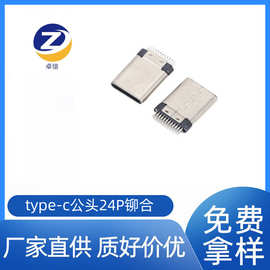 厂家供应 TYPE C公头 连接器 黑胶铆合款 铆压不带板USB接口