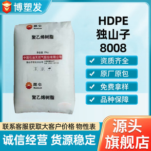HDPE��ɽ��8008�ߏ��ȸ߄���������ƿ�w����ע�ܸ��ܶȾ���ϩԭ��
