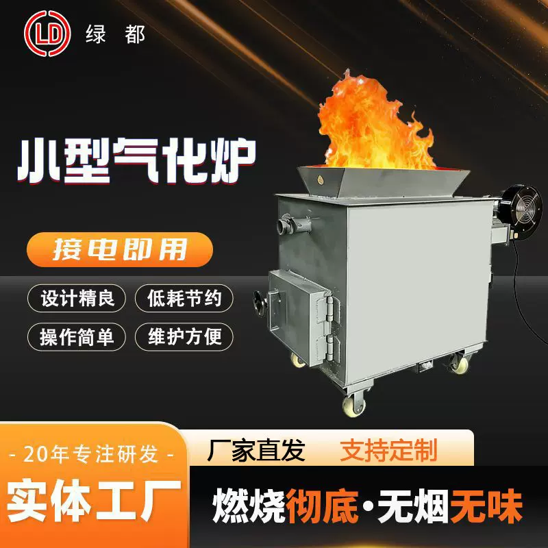 小型垃圾气化炉工业塑料废旧轮胎燃烧炉电缆固废焚烧处理设备
