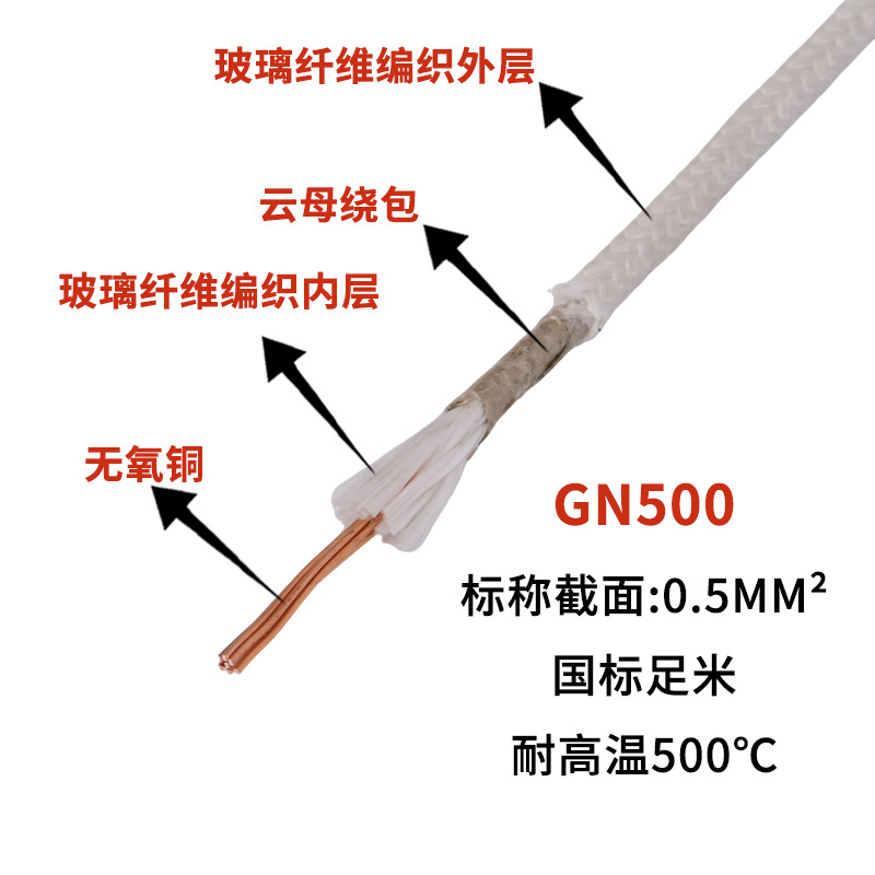 云母绕包GN500度高温线YW-1耐火电线4/6/10/16/25平方电磁加热线