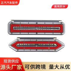LED テールライト外国貿易ライト点滅リアフォグランプ流水バーライト多機能フォグランプ 30 センチメートルトラックリアブレーキライト