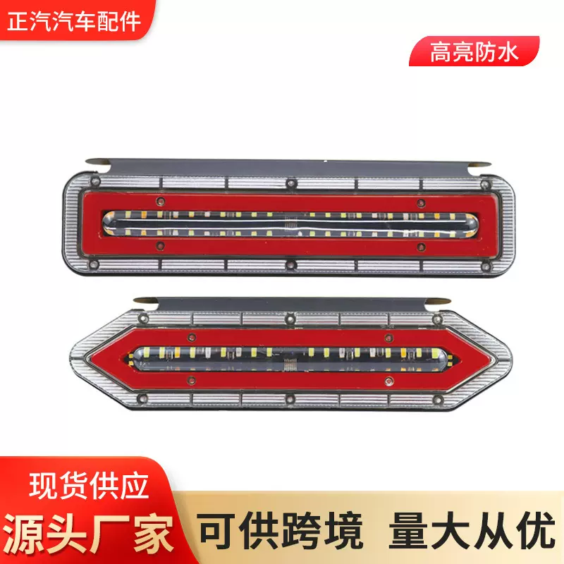 LED尾灯外贸灯爆闪后雾灯流水杠灯多功能雾灯30CM货车后刹车灯