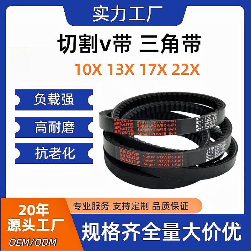 EPDM三角带齿形带C型22X950Li到22X1930传动带汽车耐油耐磨皮带