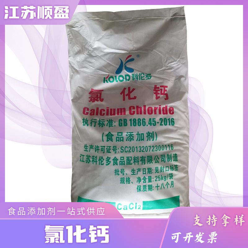 科伦多无水氯化钙现货粉末/颗粒干燥剂水处理凝固剂食品级氯化钙|undefined