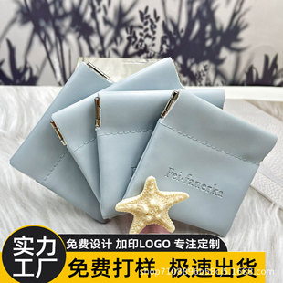 Frosted Pu Jewelry Bag, Earrings, Rings, Earphones, Bracelets, Packaging Bags, Customizable Logo Size and Color, Free Samples