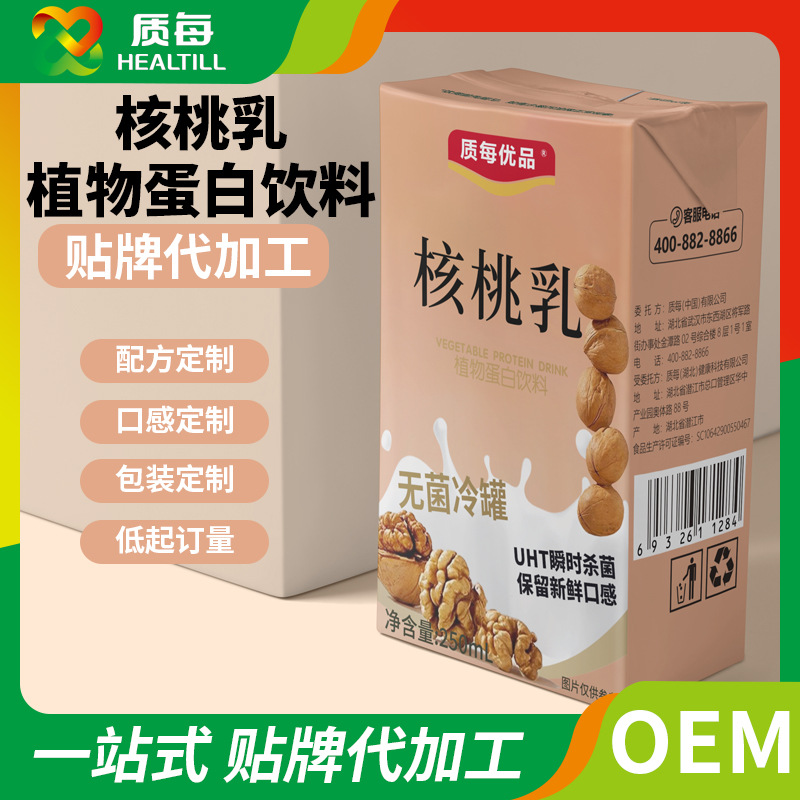核桃乳贴牌代工250mL纸盒装植物奶蛋白饮料整箱早餐奶饮品定制