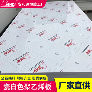 Porcelain White Pe Board Anti-Uv Anti-Violet Light Food Grade Wear-Resistant Polymer Polyethylene Board Plastic Pe Board