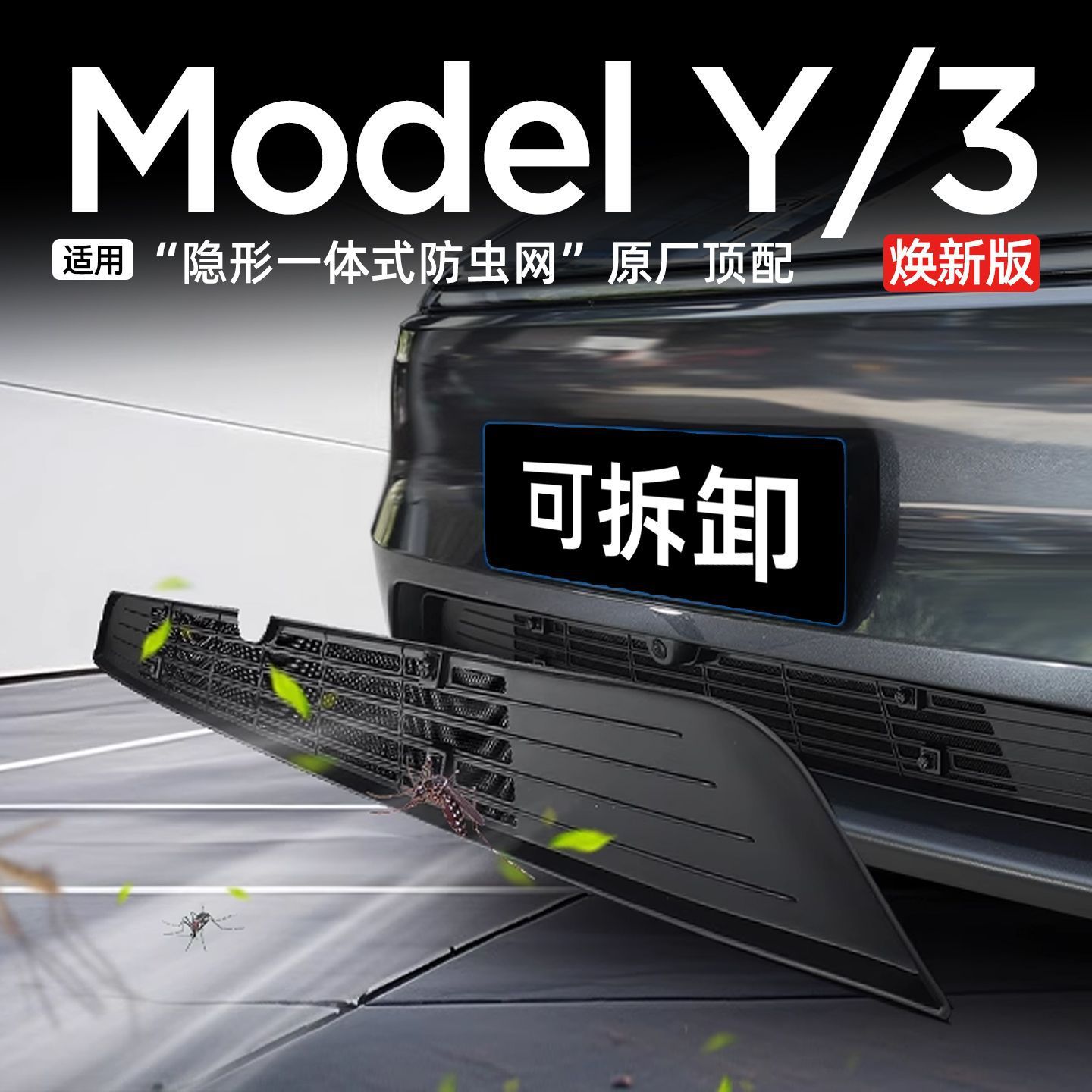 Applicable for the New Model Y Tesla Insect-Proof Net, Detachable Front Grille Air Intake Protection Modification Accessory