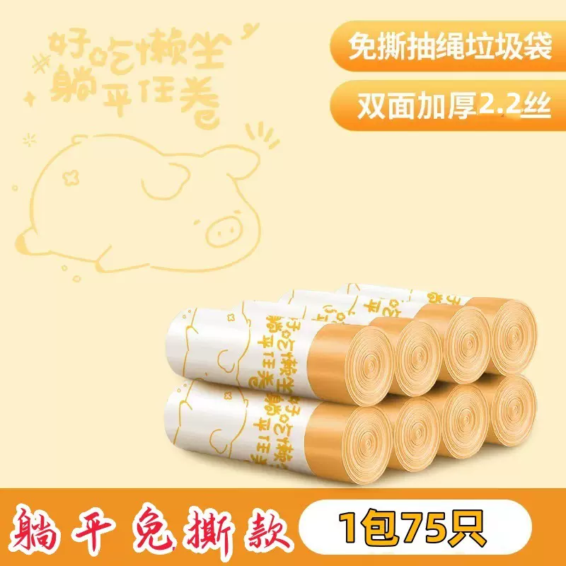 趣味印刷免撕抽绳垃圾袋家用宿舍办公用分类一次性抽绳式垃圾袋