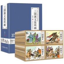 正版足本无删减 三国演义连环画 全套62册 小人书老版怀旧儿童绘
