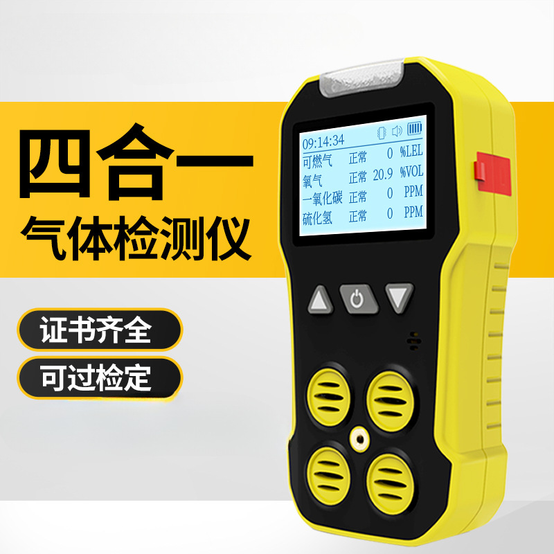 BH-4A 휴대용 4 대 1 독성 및 유해 가스 탐지기 일산화산소 경보