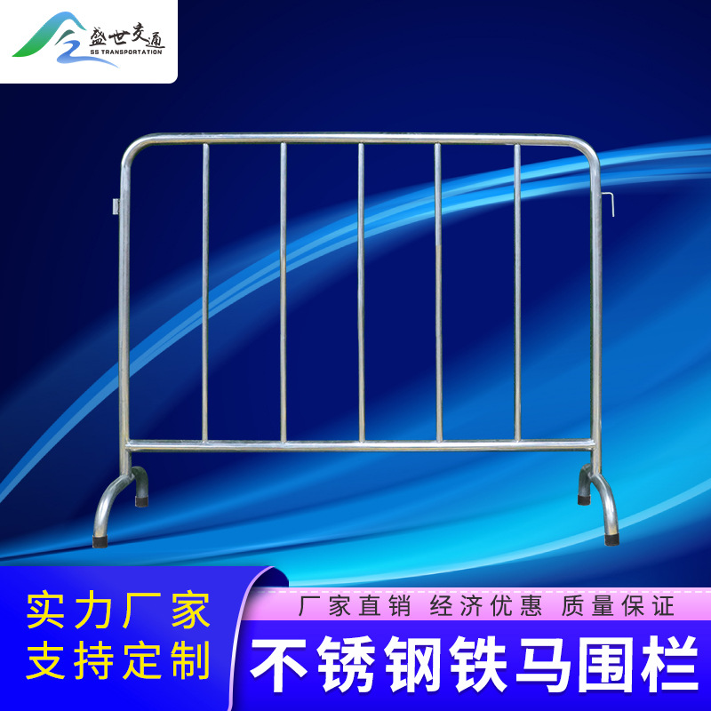 304不锈钢铁马护栏隔离栏移动围栏广场演唱会临时栏杆路障隔栅栏