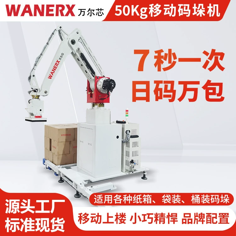 Оборудование для штабелирования Мобильный телефон может перейти на второй этаж автоматическая машина для подачи риса, химическое удобрение, Тканое ведро для покрытия мешков, небольшая штабелирующая машина