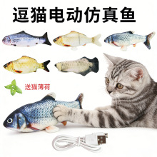 电动仿真鱼逗猫玩具会跳动USB充电自动逗猫神器带猫薄荷宠物自嗨
