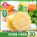 【60片】混合蔬菜膳食薄脆低脂无蔗糖粗粮风吹饼营养健康休闲零食