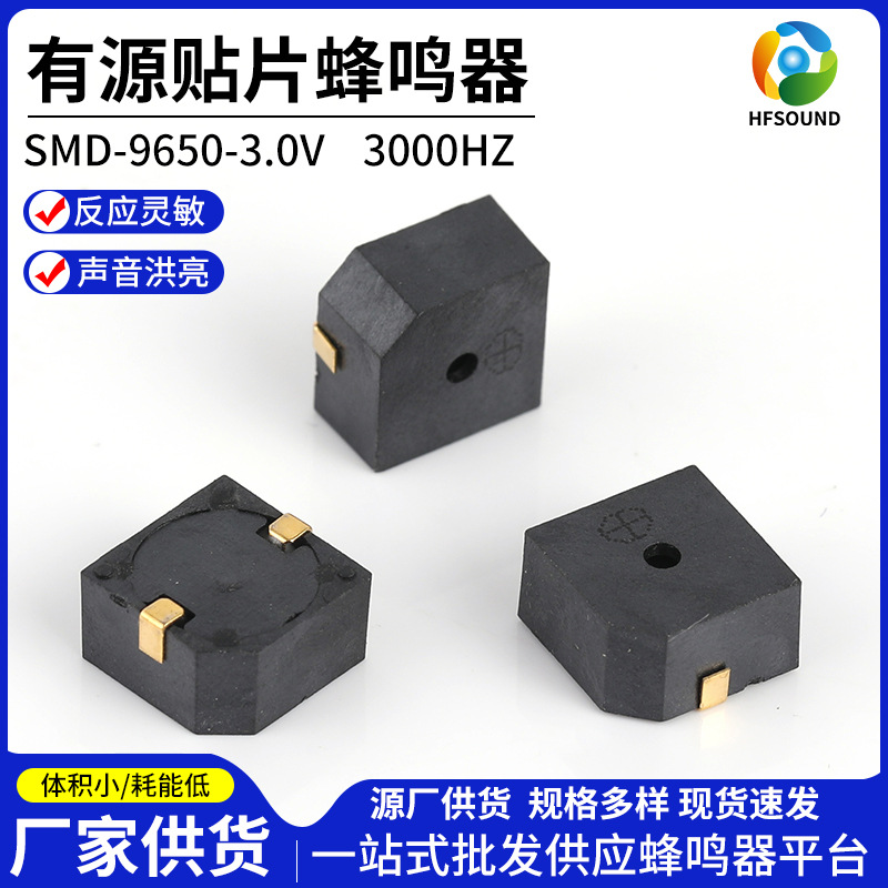 9650贴片有源蜂鸣器3V3000HZ9.6*9.6*5电磁式贴片有源蜂鸣器