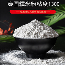 泰国水磨 糯米粉400g汤圆雪媚娘年糕糍粑家用商用酒楼主厨烘焙