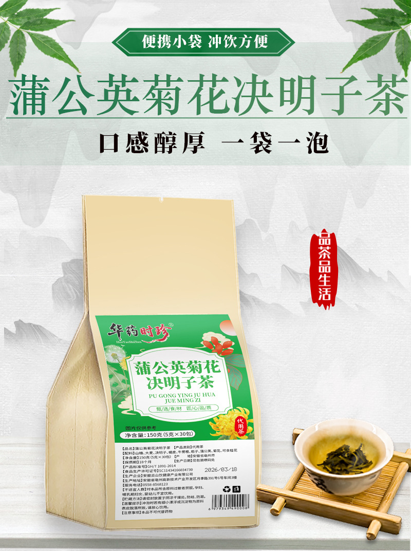 Dandelion Chrysanthemum Cassia Seed Tea Bags Pugong Ying Juhua Juemingzi Herbal Blend 150g quality and texture