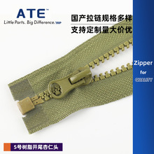 现货批发 5号树脂开尾杏仁头拉链5号硬料胶牙自锁服装衣服拉链条