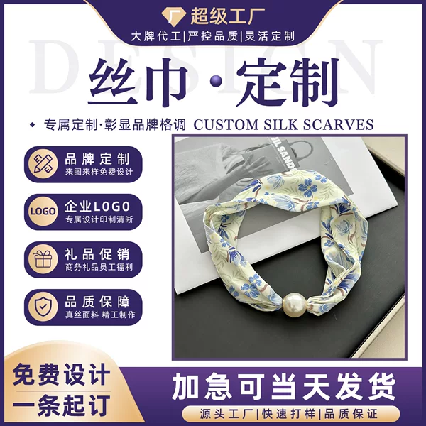 Magnetic Buckle Silk Scarf for Women 2024 New Versatile High-End Pearl Necklace Neck Scarf Wholesale Neck Scarf
